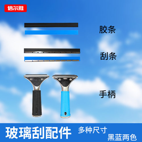 不锈钢玻璃刮配件胶条手柄刮板