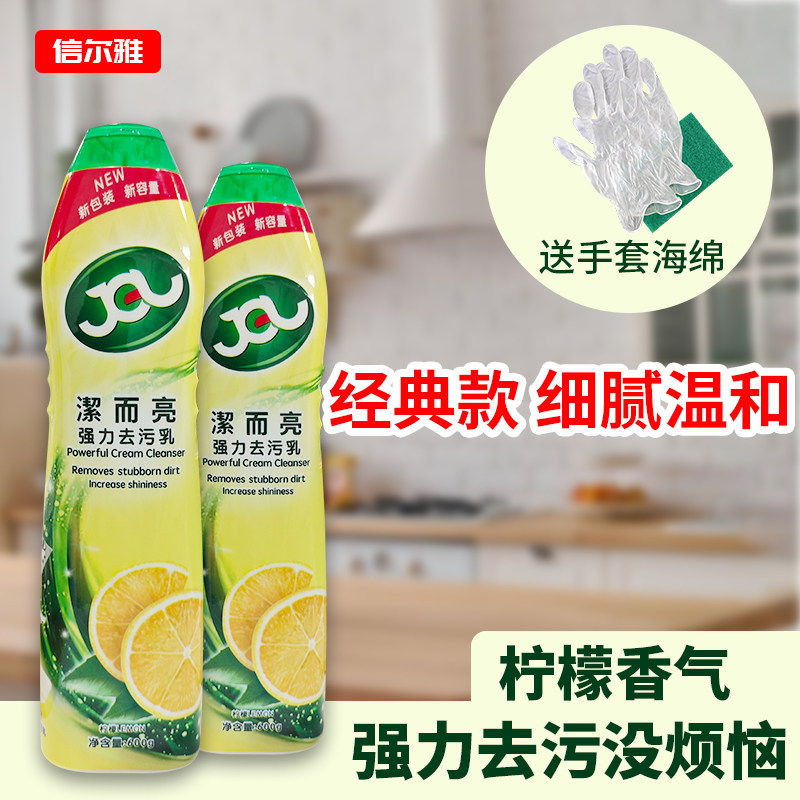 洁而亮特强去污液厨房油污瓷砖洁尔亮多用途不锈钢白鞋强力清洁乳