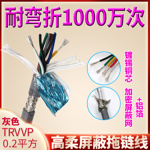 国标耐油耐折高柔拖链屏蔽线TRVVP 0.2 0.3平方 灰色信号软电缆线