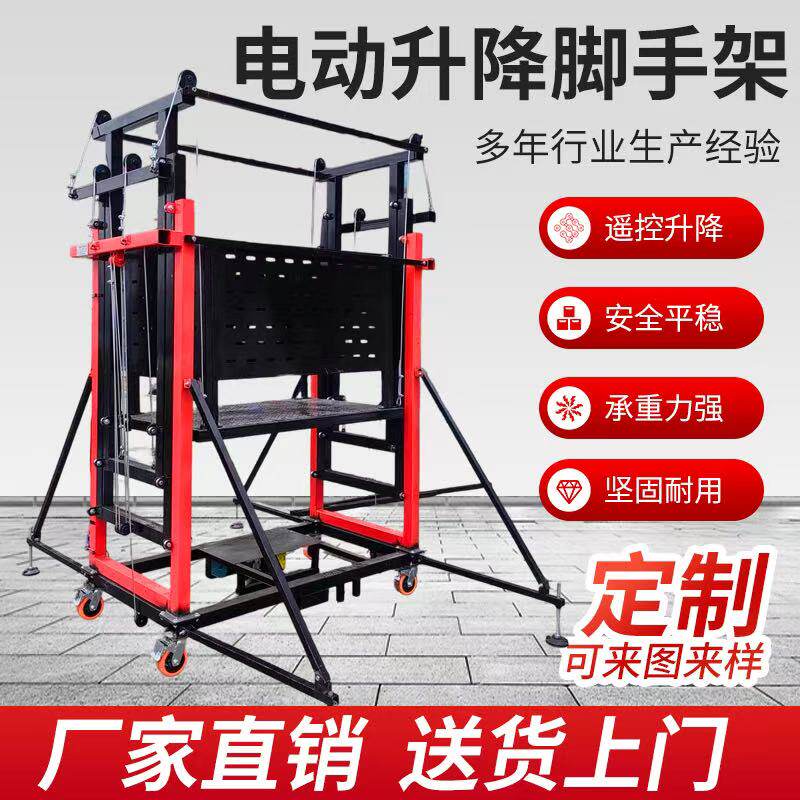 电动脚手架升降机移动式升降平台自动遥控折叠提升机室内室外装修图片