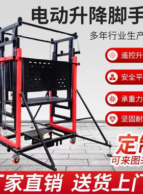电动脚手架升降机移动式升降平台自动遥控折叠提升机室内室外装修