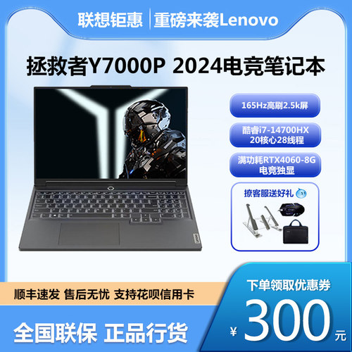 拯救者Y7000P24新款学生设计游戏