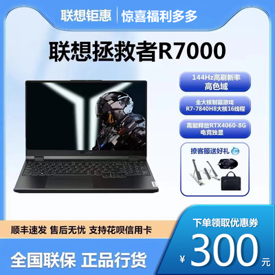 联想拯救者R700015.6设计游戏本