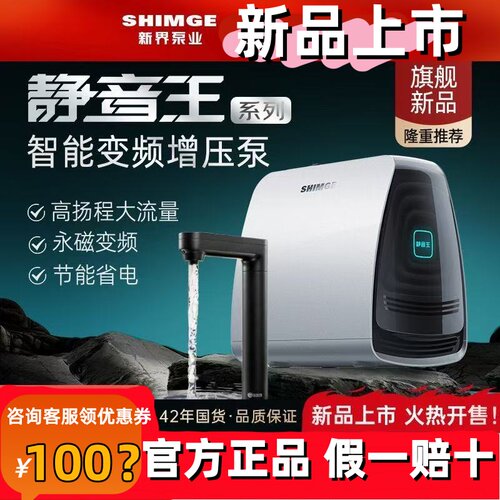 新界新品静音王变频恒压增压泵