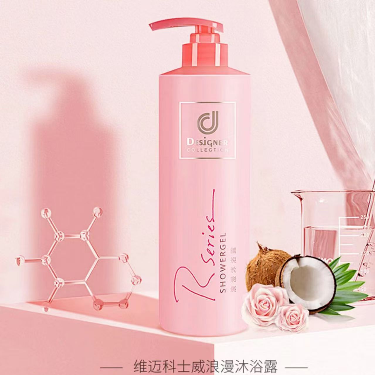 科士威浪漫玫瑰香氛洗发沐浴露滋润保湿肌肤清爽补水润肤持久留香