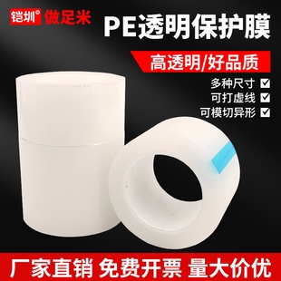 保护膜自粘透明PE胶带塑料壳镜片玻璃五金不锈钢电器亚克力板贴膜