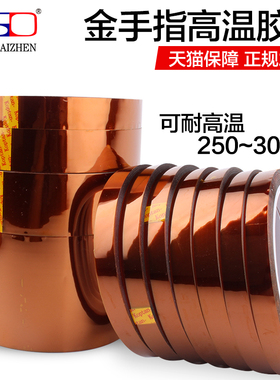 聚酰亚胺胶带 KAPTON耐高温胶带 金手指胶带 茶色胶带30码 0.05厚