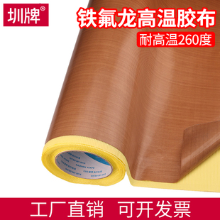 铁氟龙胶带高温布隔热布封口机防烫布绝缘特弗龙特氟龙耐高温胶布