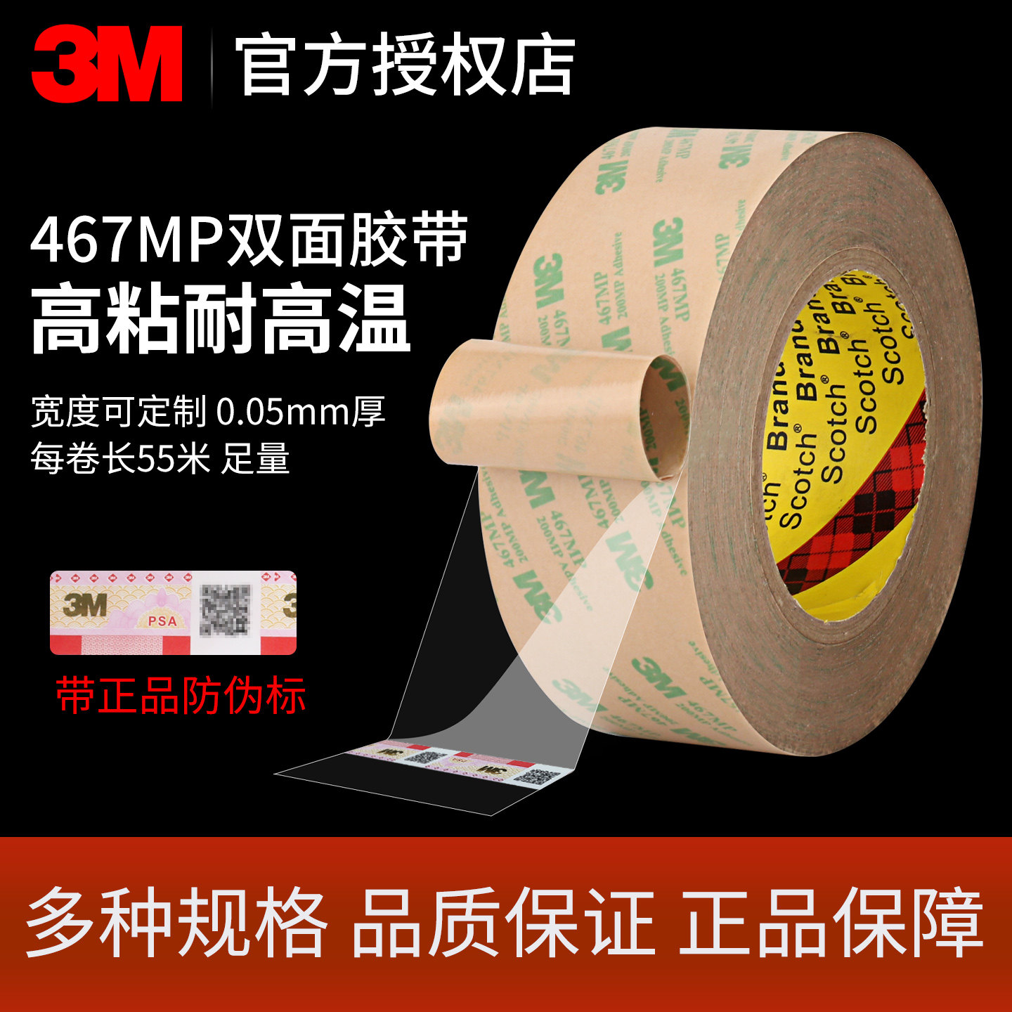 正品 3M467MP双面胶 无基材粘尘双面胶带 高温双面胶带6MM*55M