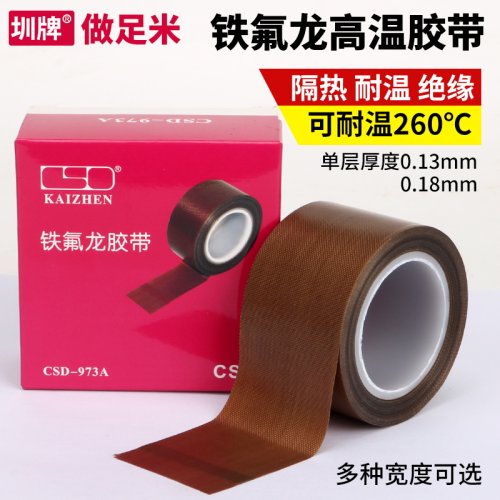 铠圳特氟龙胶带铁氟龙高温胶带