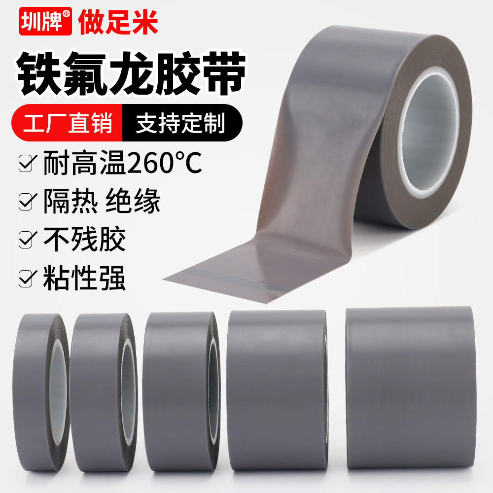 灰色铁氟龙薄膜胶带聚四氟乙烯薄膜特氟龙胶带耐高温绝缘隔热胶带