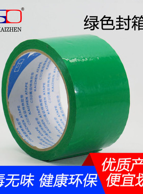 绿色封箱胶带 彩色包装胶带 封箱胶纸 1-2-3-4-5-6-7-8-10CM*45M