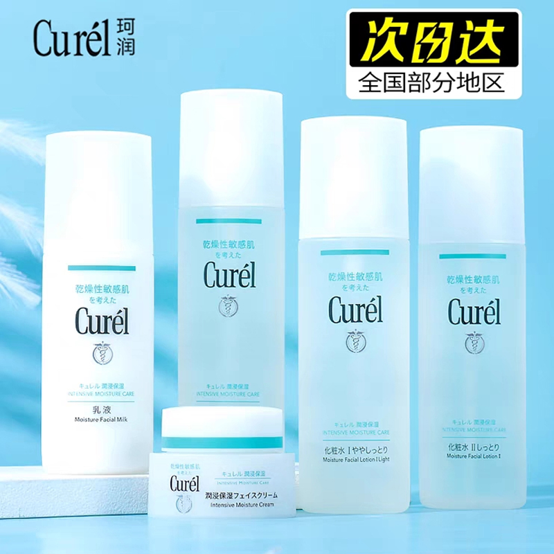 日本curel珂润水乳套装乳液化妆水补水保湿1号2号3号滋润清爽套装