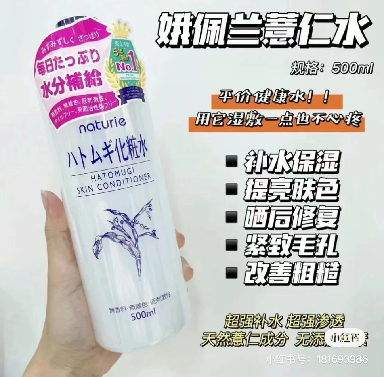 日本naturie/娥佩兰薏仁水500ml爽肤水化妆水保湿补水水乳湿敷女