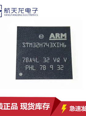 STM32H743XIH6原装正品芯片LQFP240 32位微控制器MCU单片机全新