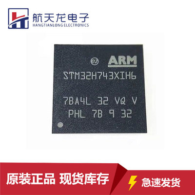 STM32H743XIH6原装正品芯片LQFP240 32位微控制器MCU单片机全新