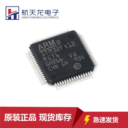 STM32F412RGT6原装芯片LQFP64 32位微控制器MCU单片机全新