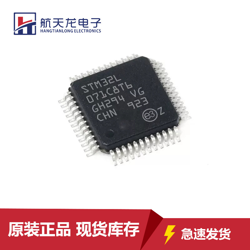 STM32L071C8T6原装芯片LQFP48 32位微控制器MCU单片机全新