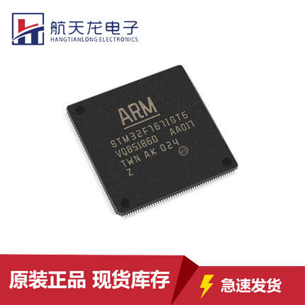 STM32F767IGT6原装正品芯片LQFP176 32位微控制器MCU单片机全新