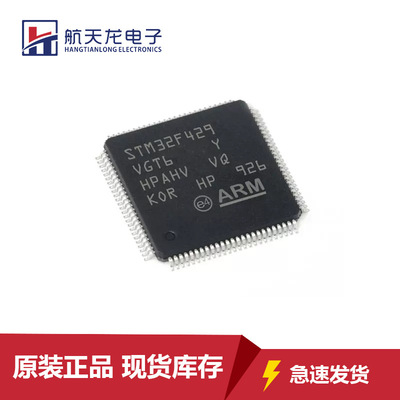 STM32F429VGT6原装芯片LQFP100 32位微控制器MCU单片机全新