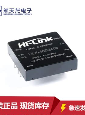 HLK-40D2405 24V转5V40W稳压输出 DC-DC降压电源模块