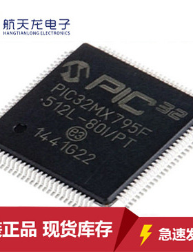 原装PIC32MX795F512L-80I-PT封装TQFP100 32位微控制器MCU单片机
