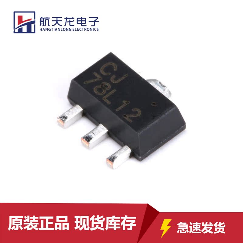 全新CJ78L12 3% SOT-89 0.1A/12V/0.5W 线性稳压电路芯片5只