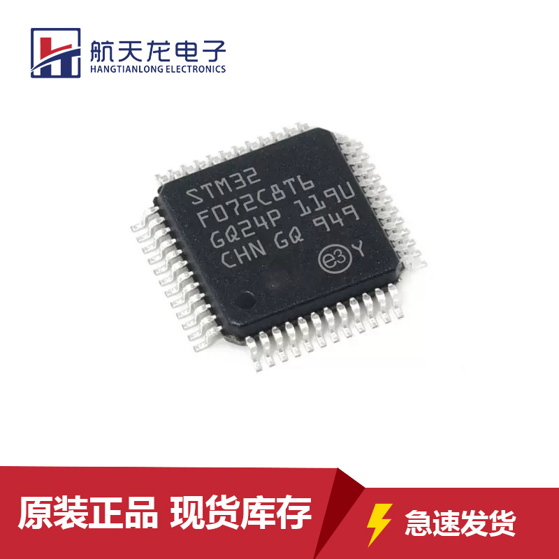 STM32F072C8T6原装芯片LQFP48 32位微控制器MCU单片机全新