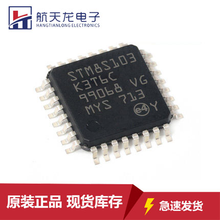 STM8S103K3T6C原装正品芯片LQFP32 8位微处理器MCU单片机全新现货