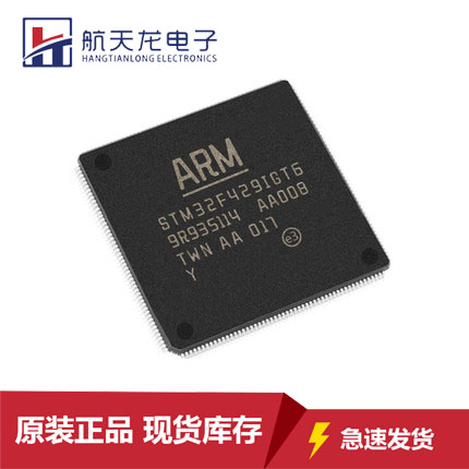 STM32F429IGT6原装正品芯片LQFP176 32位微控制器MCU单片机全新
