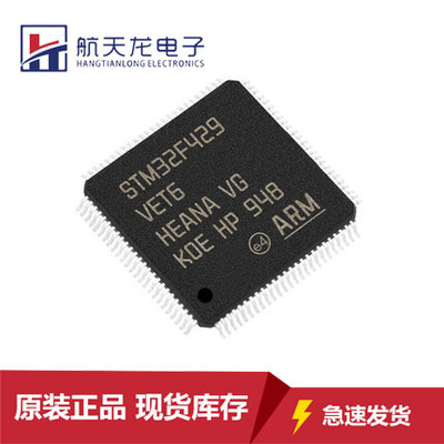 STM32F429VET6原装芯片LQFP100 32位微控制器MCU单片机全新