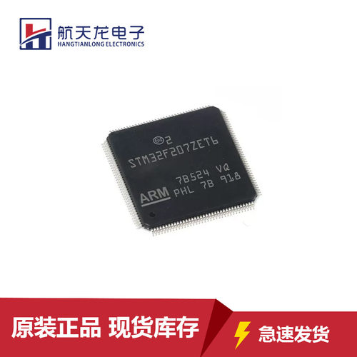 STM32F207ZET6原装芯片LQFP144 32位微控制器MCU单片机全新