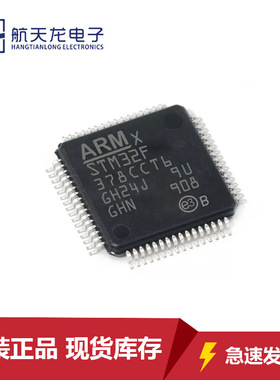STM32F378CCT6原装芯片LQFP48 32位微控制器MCU单片机全新