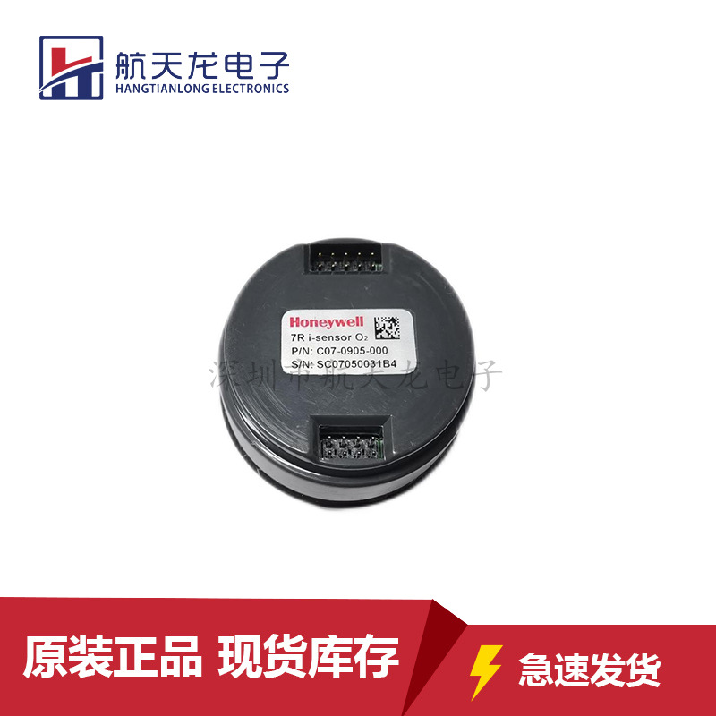 原装7R i-sensor O2氧气传感器霍尔韦尼全新C07-0005-000