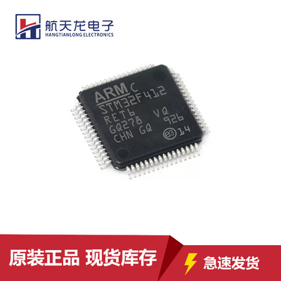 STM32F412RET6原装芯片LQFP64 32位微控制器MCU单片机全新