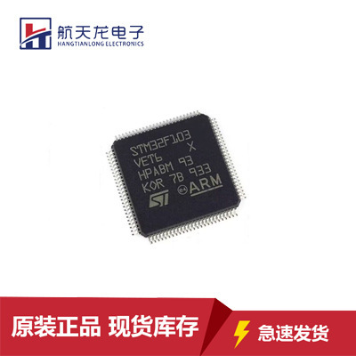 原装STM32F103VET6封装LQFP100 32位微控制器MCU单片机全新