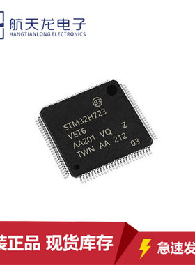 STM32H723VET6原装正品芯片LQFP100 32位微控制器MCU单片机全新