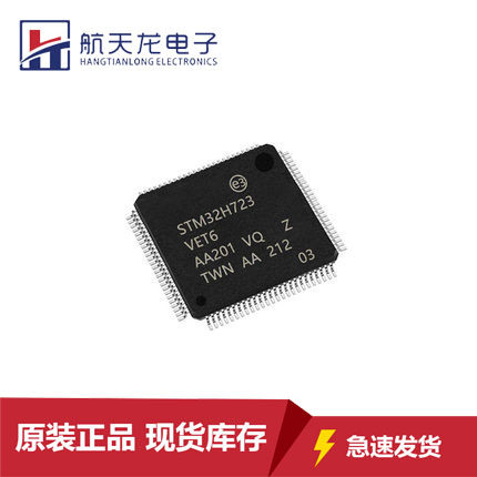 STM32H723VET6原装正品芯片LQFP100 32位微控制器MCU单片机全新