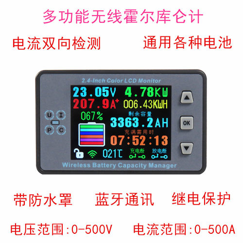 VAC8810F\2.4寸彩屏无线电压电表\温度容量\库仑计电池管理系统