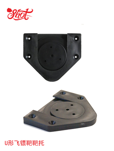 Shot 秀特 U型飞镖靶靶托 硬式飞镖盘上墙挂靶专利支架 挂钩