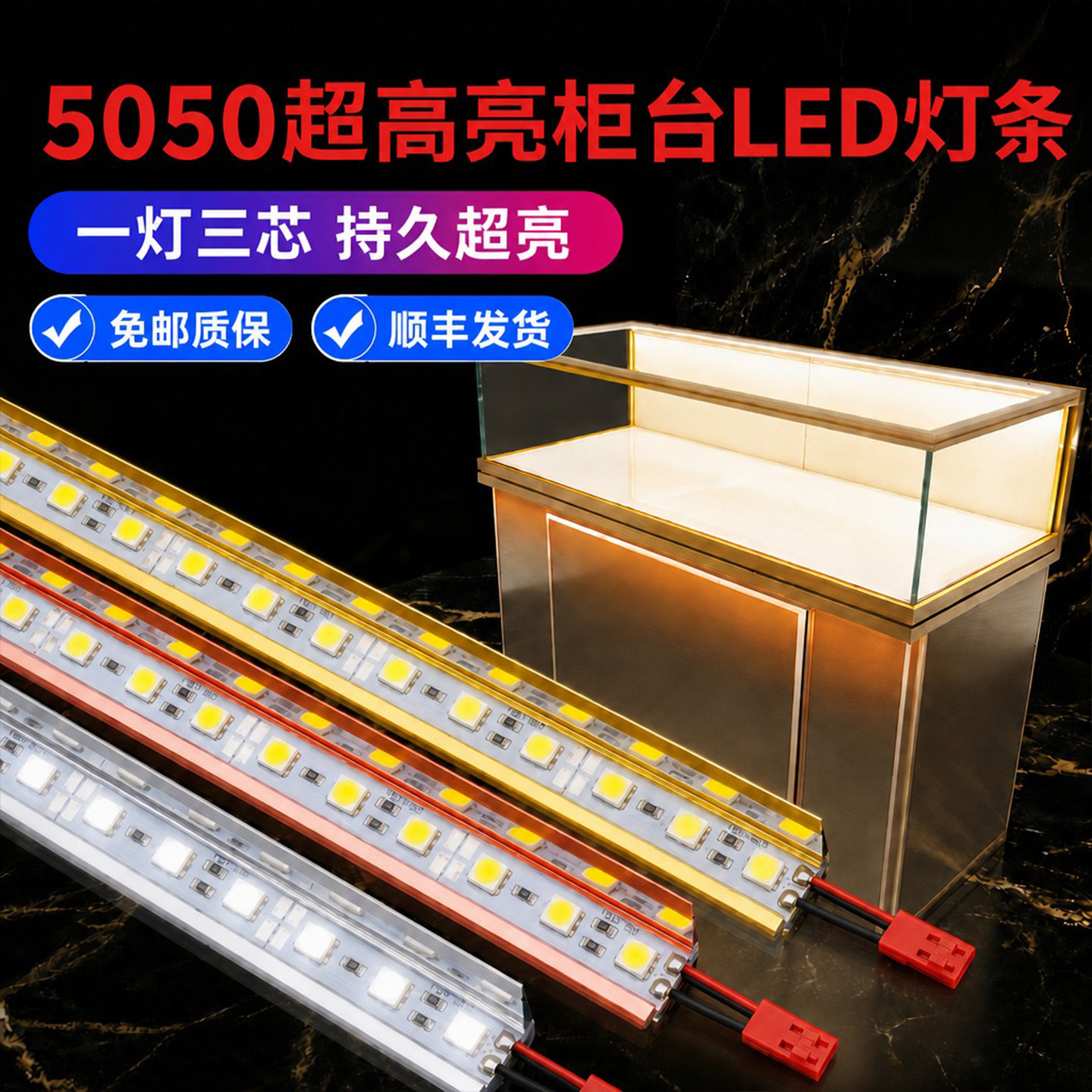 led珠宝金店货柜货架灯带免邮保图片