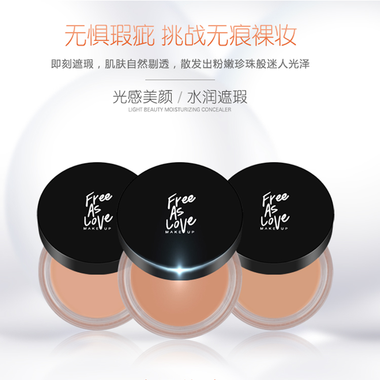 浮生若梦脸部痘印不脱妆遮瑕膏