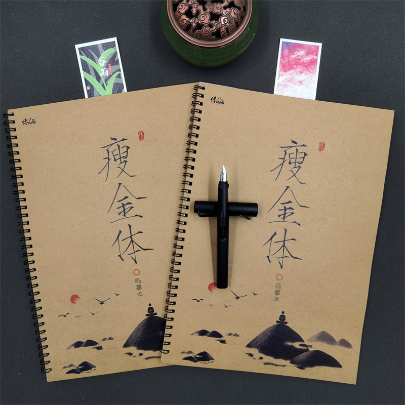 宋徽宗瘦金体古代字帖成人盗墓笔记初中高中生硬笔钢笔临摹练字本