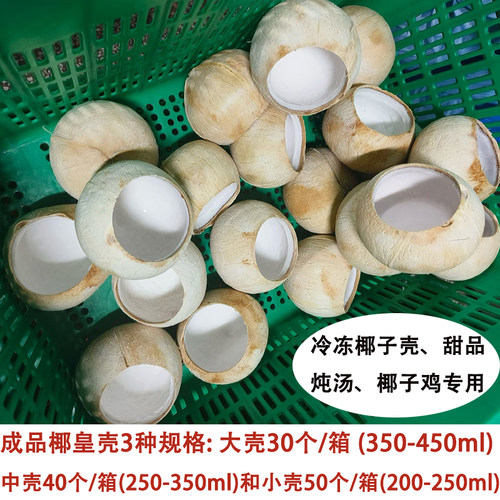 泰国椰皇壳椰子冻椰子碗甜品专用