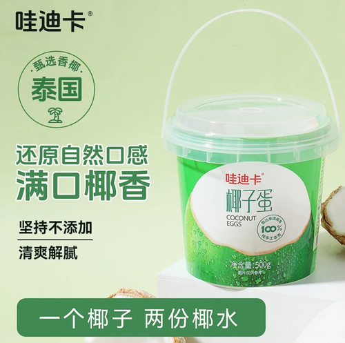 哇迪卡泰国新鲜椰子蛋椰子肉椰子汁两吃桶装冷冻锁鲜配手套吸管