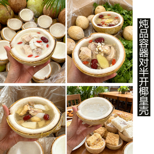 泰国对半壳椰皇壳榴莲甜品椰子冻店烘焙用香椰壳椰子鸡炖汤椰子碗