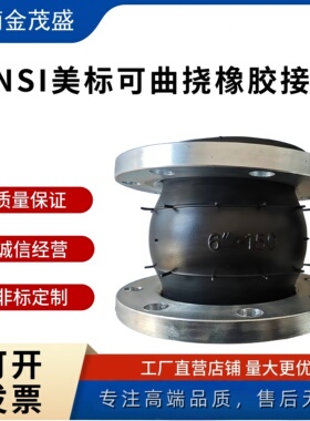 ANSI美标可曲挠橡胶接头150LB镀锌锻打法兰软连接伸缩节膨胀节