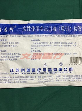 一次性吸引管I型一次性使用胃管F28江苏科创鑫泰科同业洗胃机