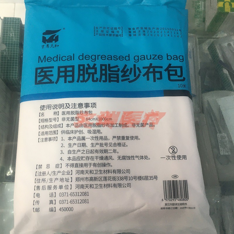 百年天和医用脱脂纱布包纱布块伤口敷料纱布绷带临床护创吸湿用