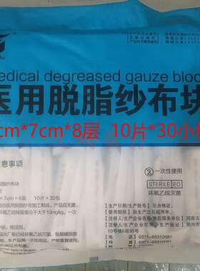 天和无菌医用脱脂纱布块纱布包纱布绷带外科辅料一次性伤口护理